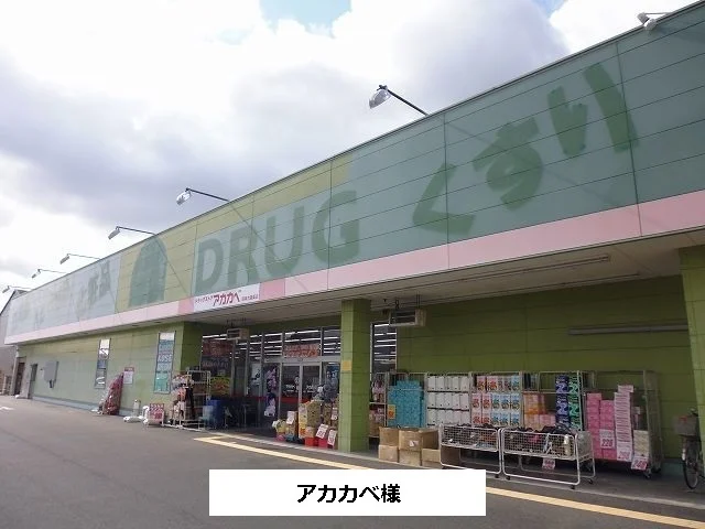 アカカベまで1230m