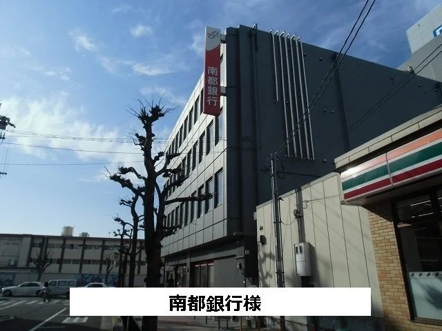 南都銀行まで440m