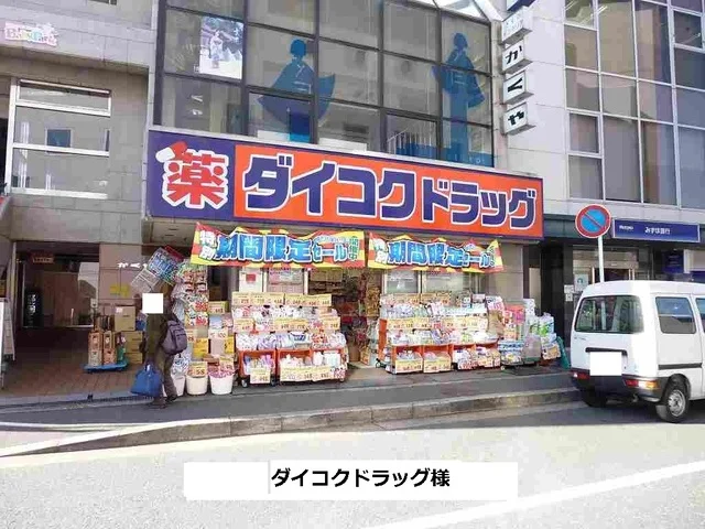 ダイコクドラッグまで1520m