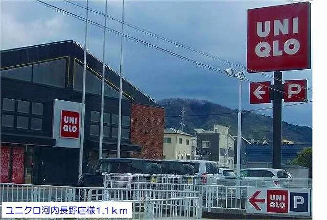 ユニクロ河内長野店様まで1100m