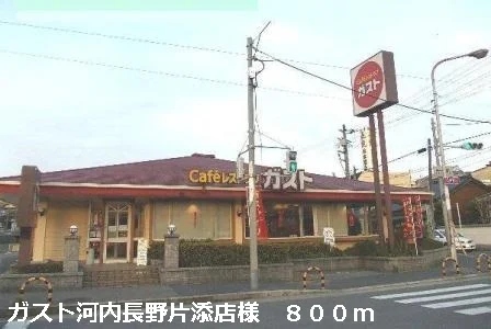 ガスト河内長野片添店様まで800m