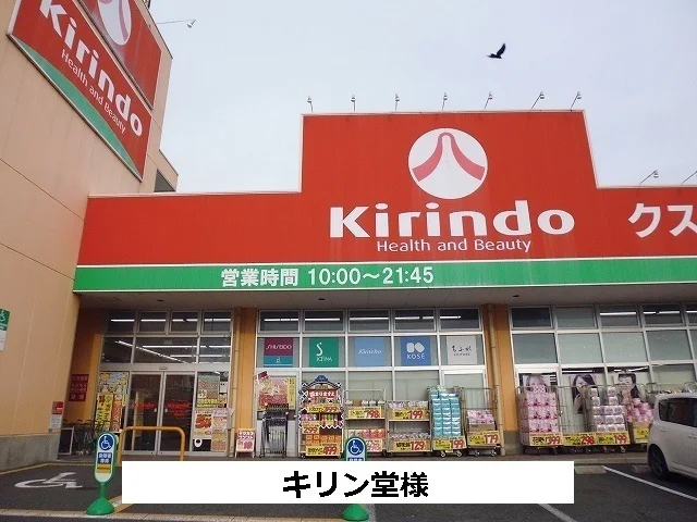 キリン堂まで980m