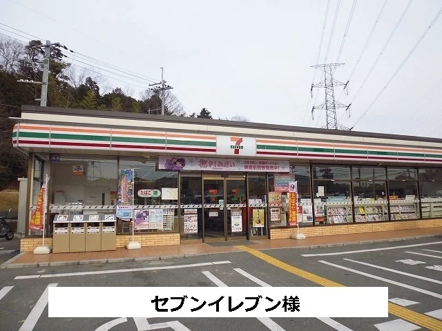 セブンイレブンまで550m