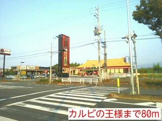 カルビの王様まで80m