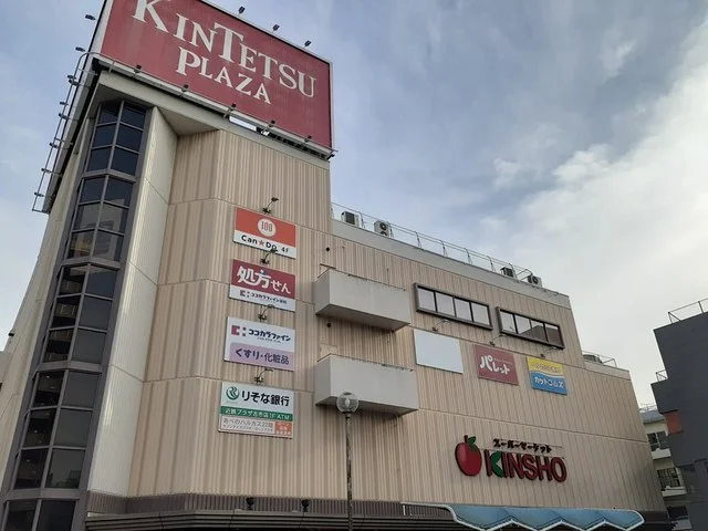 近鉄プラザ　　 古市店様まで1930m