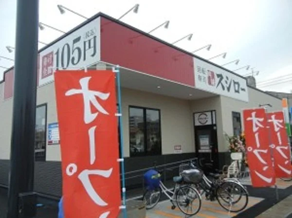 スシロー 岡山大供店まで210m