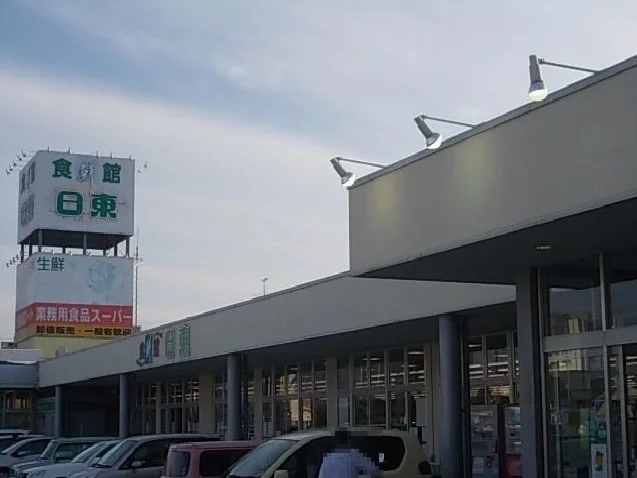 スーパー日東様まで420m