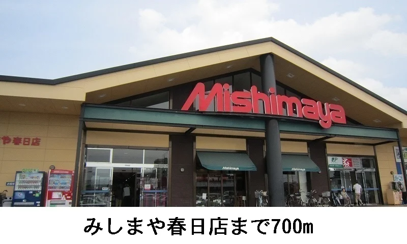 みしまやまで700m