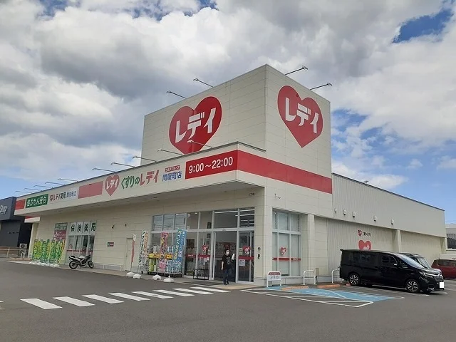 くすりのレデイ問屋町店様まで400m