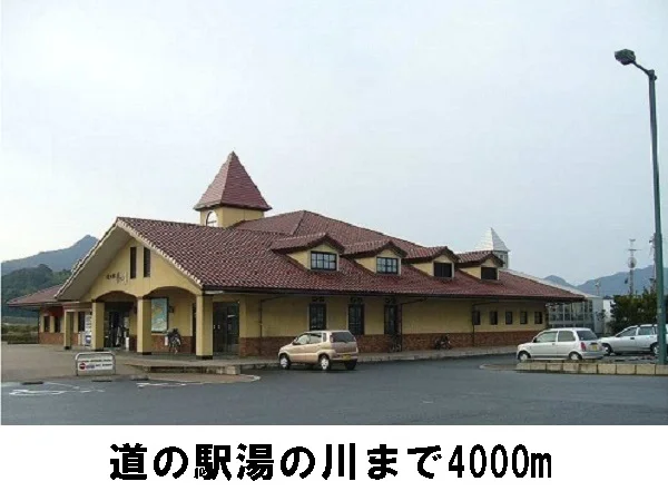 道の駅まで4000m