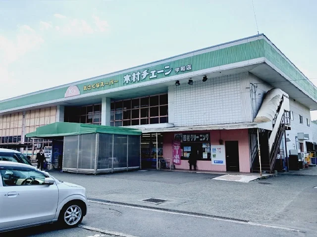 木村チェーン宇和店様まで500m