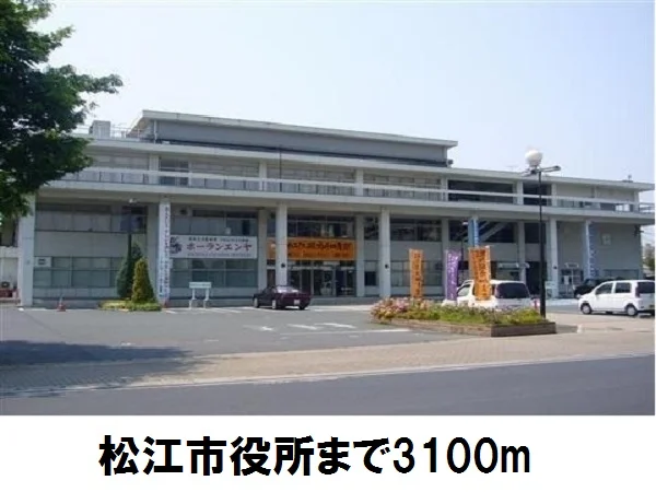 松江市役所まで3100m