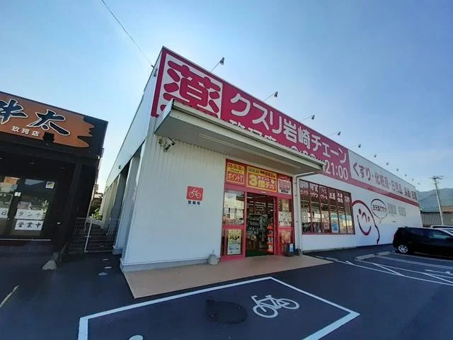 クスリ岩崎チェーン玖珂店まで1200m