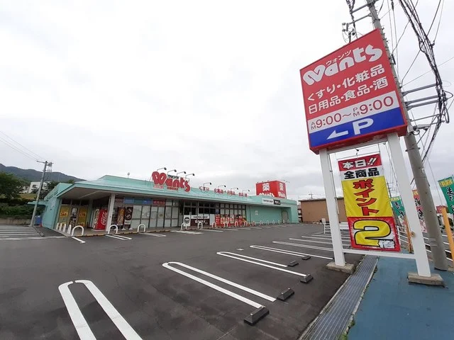 ウォンツ岩国保津店まで2100m
