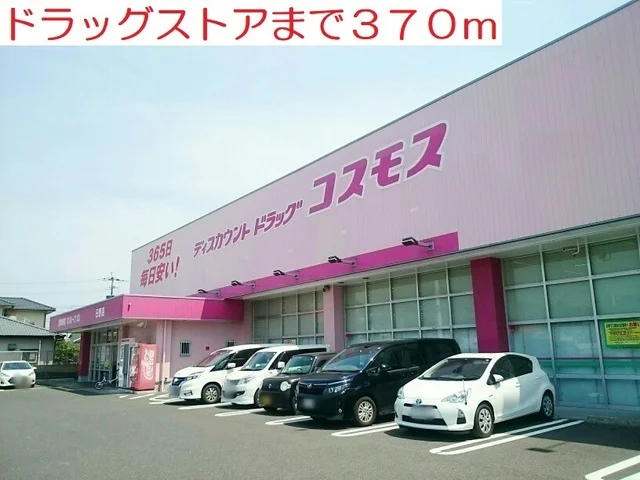 ドラッグストアまで370m