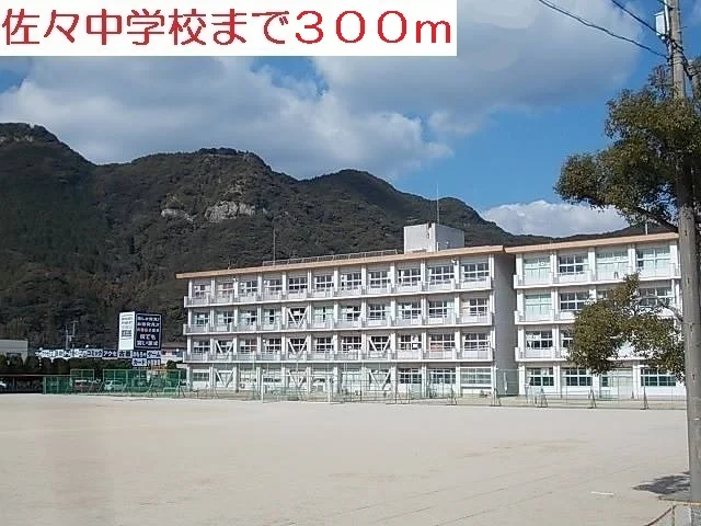 佐々中学校まで300m