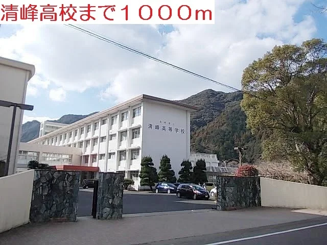 清峰高校まで1000m