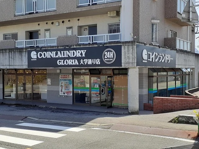 コインランドリーグロリアまで300m