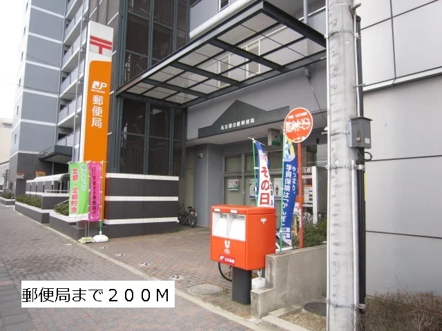 郵便局まで200m