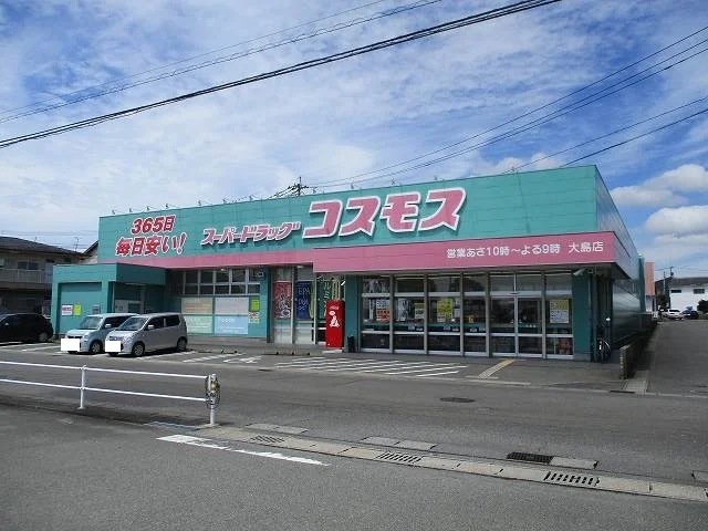 コスモス大島店まで850m
