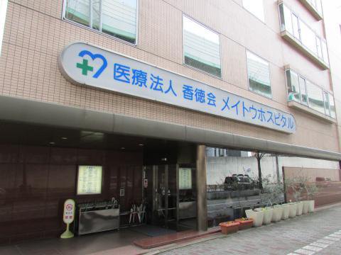 メイトウホスピタルまで750m