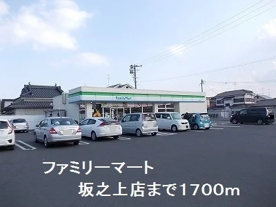 ファミリーマートまで1700m