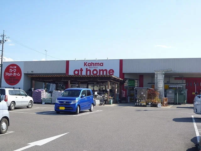 カーマアットホームまで1800m