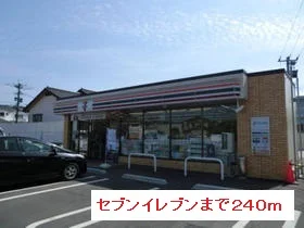 セブンイレブンまで240m