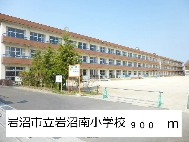 岩沼市立岩沼南小学校まで900m