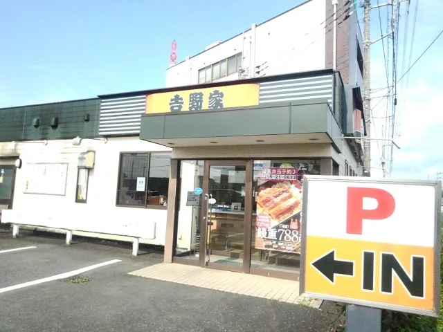 吉野家２９４号線下館店まで200m