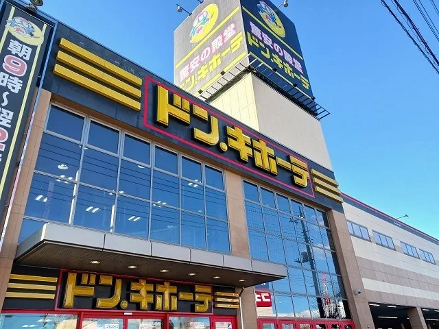ドン・キホーテ下館店まで300m
