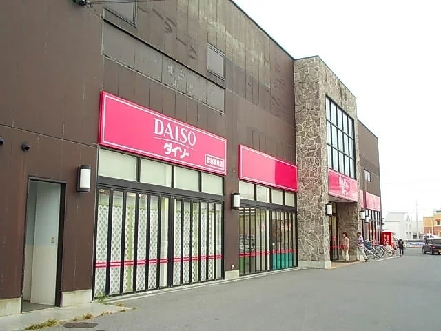 ダイソーまで1700m