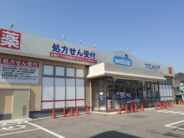 ウエルシア神戸北八多店様まで210m