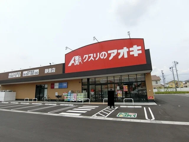 クスリのアオキ静里店まで400m