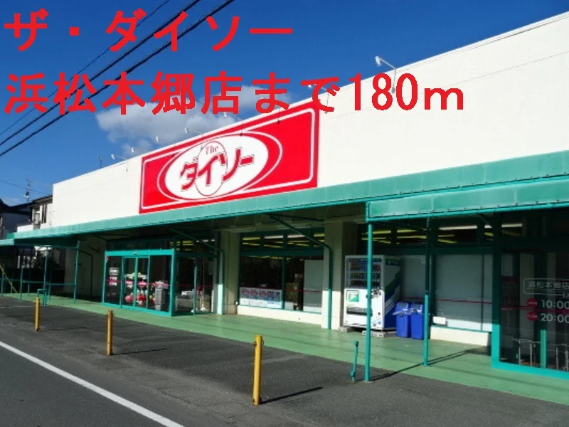 ザ・ダイソーまで180m