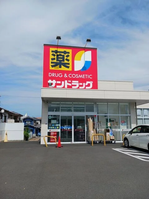 サンドラッグまで300m