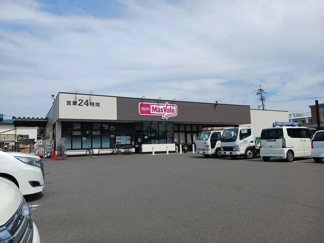 マックスバリュまで500m