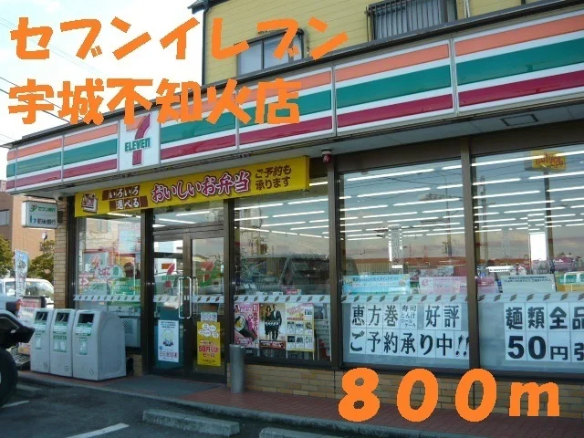 セブンイレブン宇城不知火店まで800m