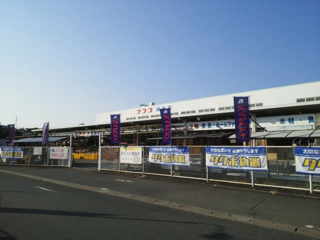 ナフコ城南店まで1080m