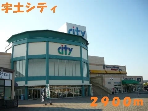 宇土シティまで2900m