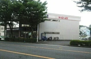 ダイシャリンまで190m