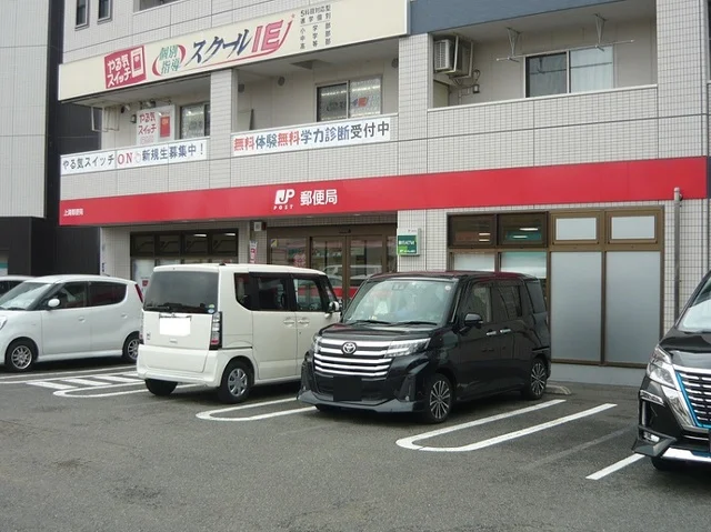 相模原上溝郵便局まで1300m