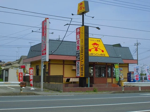 山田うどん　上溝店まで550m