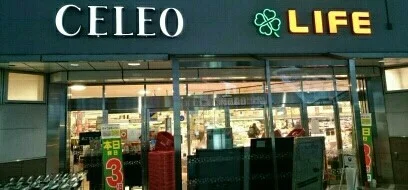 ライフ　ＪＲ相模原店まで900m