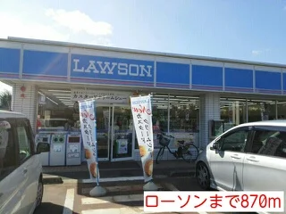ローソンまで870m