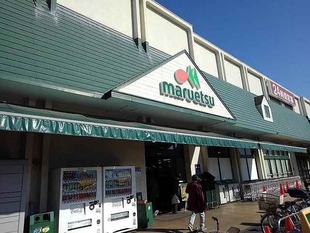 マルエツ東習志野店まで1000m