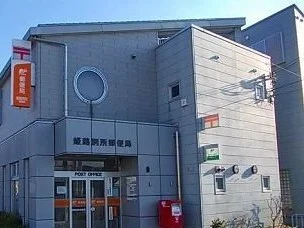 郵便局まで1200m