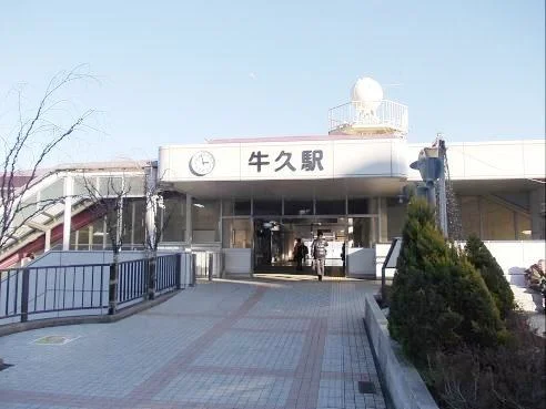 常磐線牛久駅まで1040m