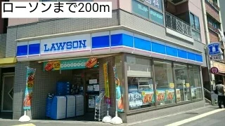 ローソンまで200m