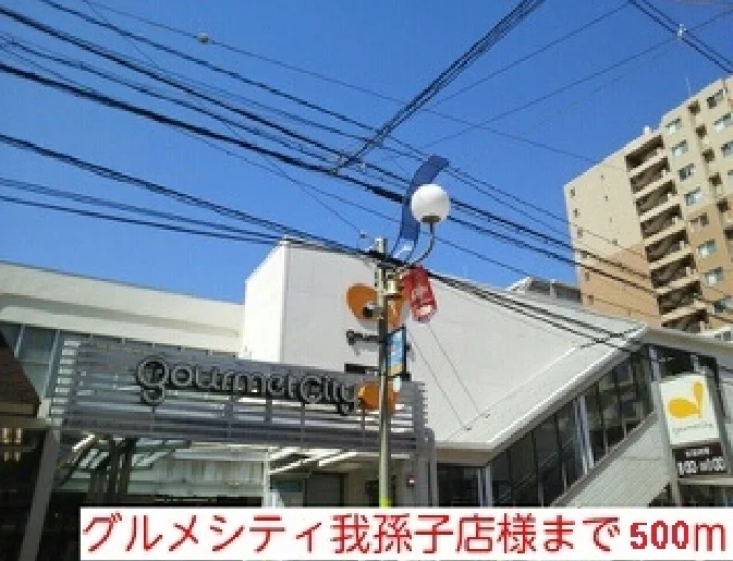 ショッピングセンターまで500m